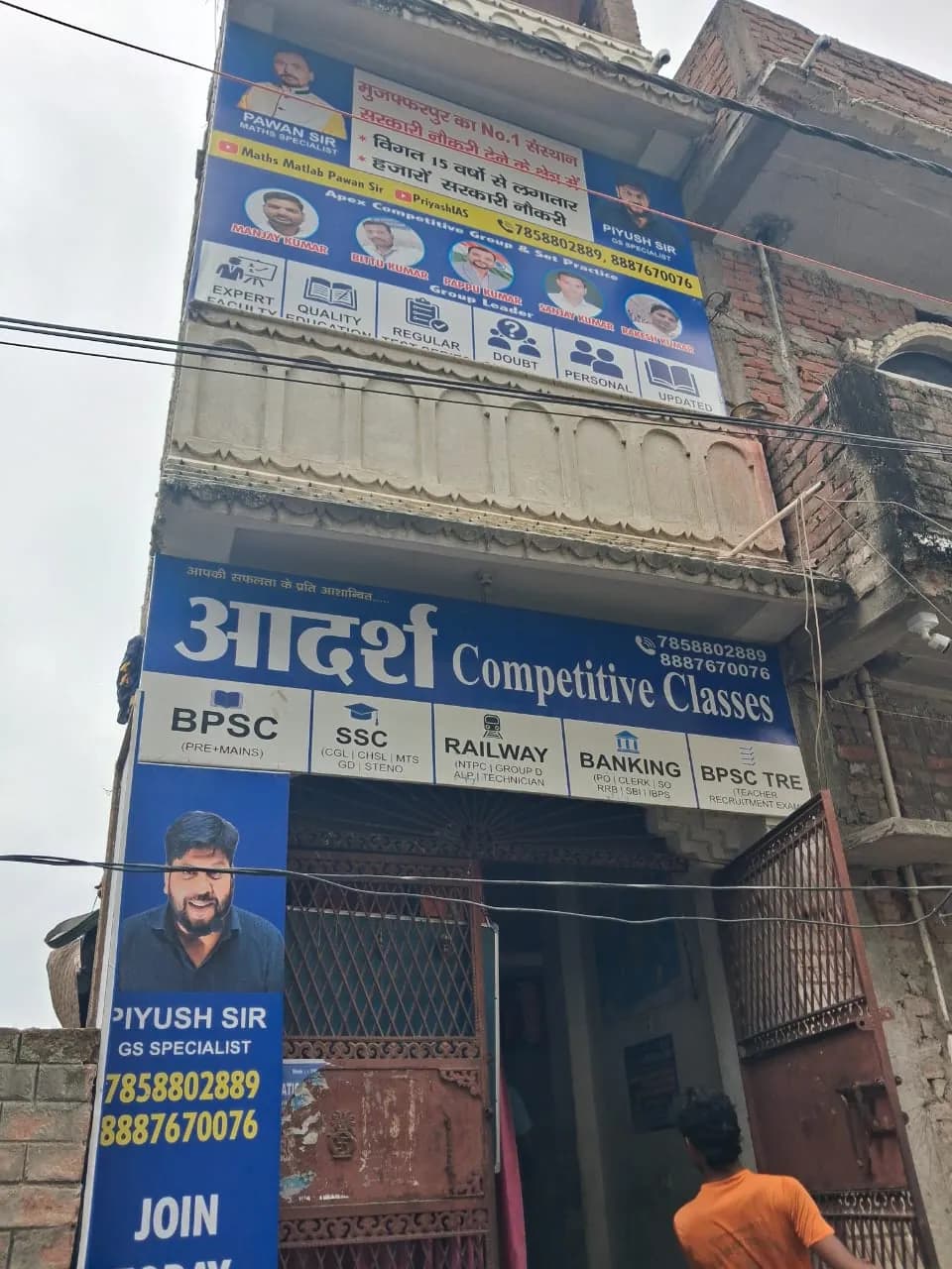 संस्थान का बोर्ड — BPSC, SSC, Railway, Banking, BPSC TRE